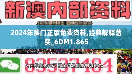 2024-2025新澳门正版免费资料，富强解释解析与落实