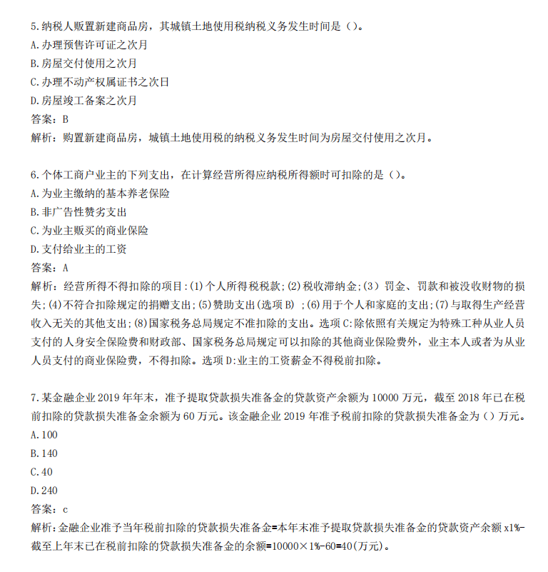 7788王中王免费资料大全部，富强解释解析与落实