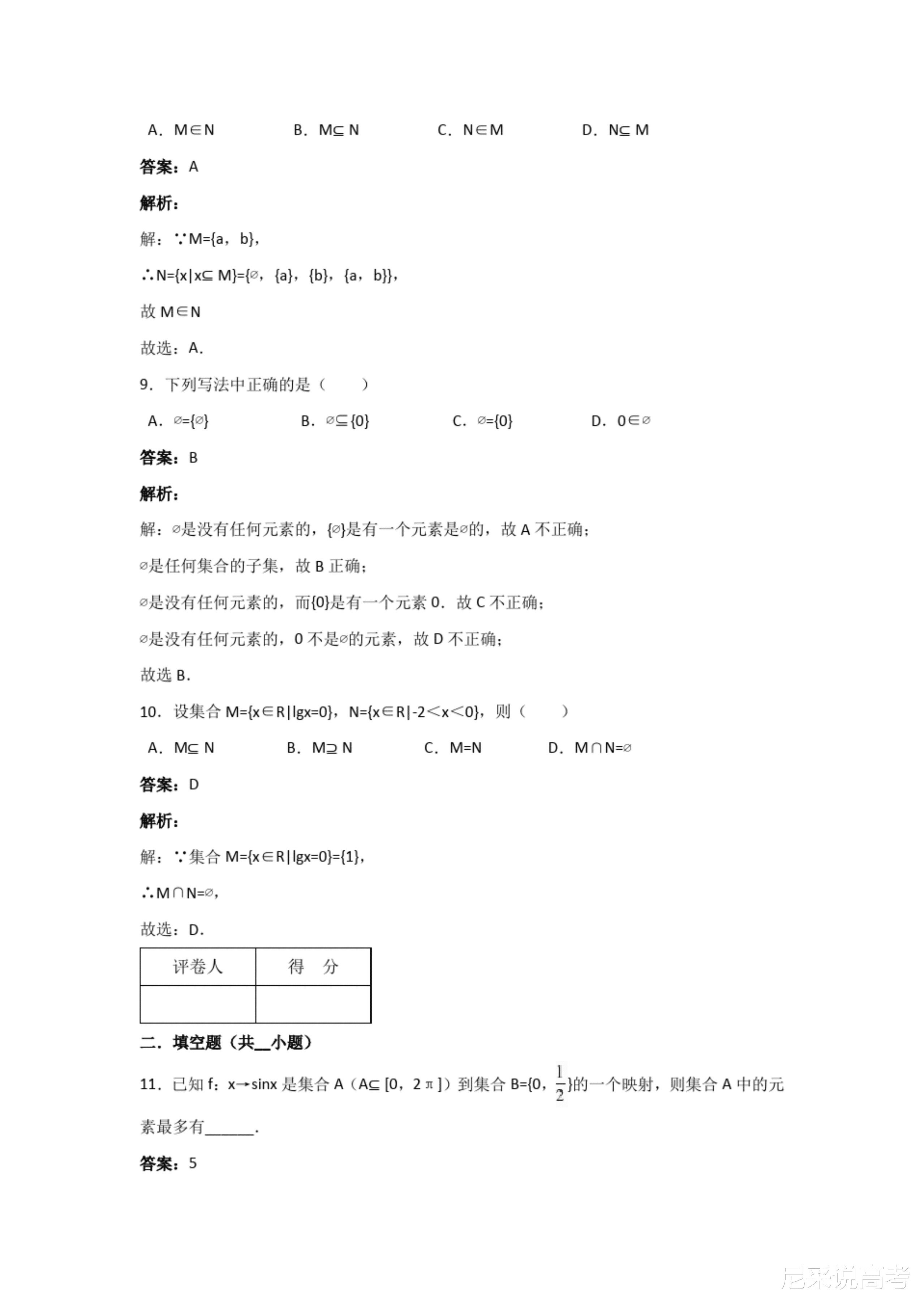 新奥2024-2025资料大全，精选、解释与解析落实