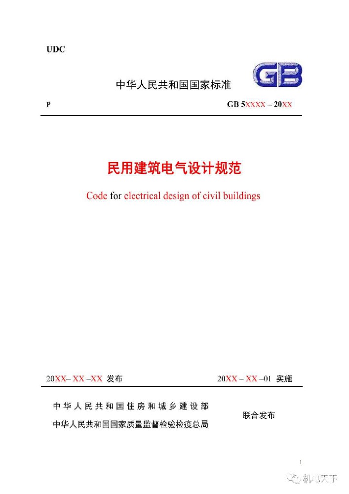 GB50194最新版，建筑电气设计规范的全面解读与实际应用