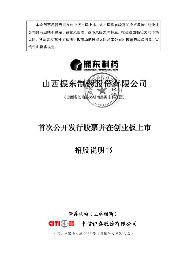 振东制药最新公告，引领行业创新，强化企业竞争力