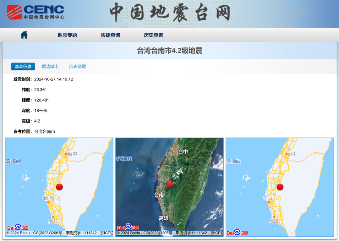 台北地震最新消息今天，震源深度、影响范围及应对措施