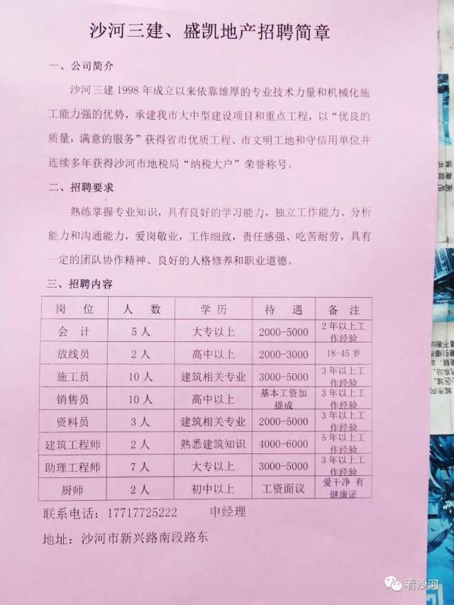 沙河市最新招聘，探索人才新机遇，共绘城市发展蓝图