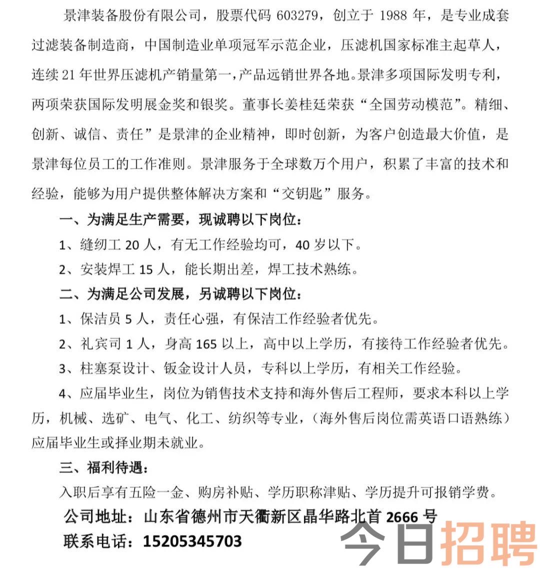 陵县开发区最新招工，开启职业发展的新篇章