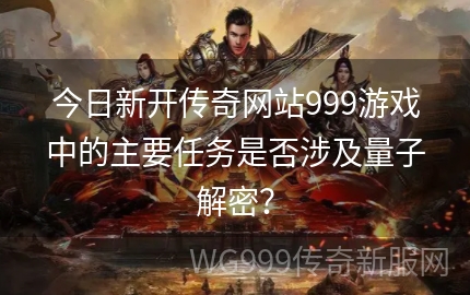 最新传奇999，探索数字世界的无尽奥秘