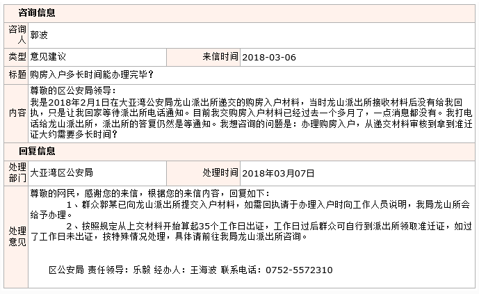 大亚湾户口最新政策，深度解析与影响展望