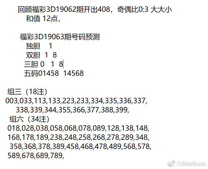 3D免费预测，最新最准的奥秘与探索