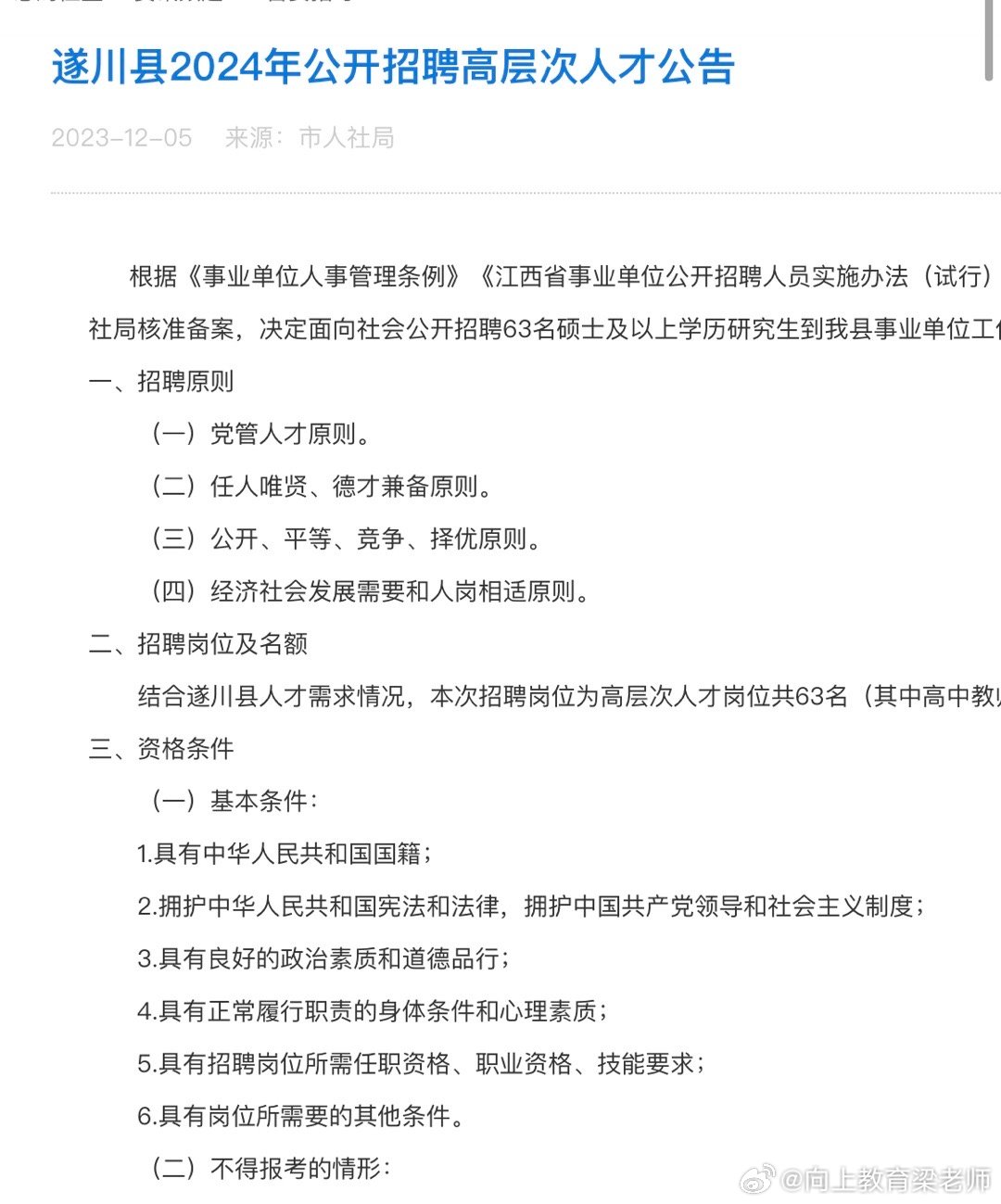 遂川人才网最新招聘，开启职业发展新篇章