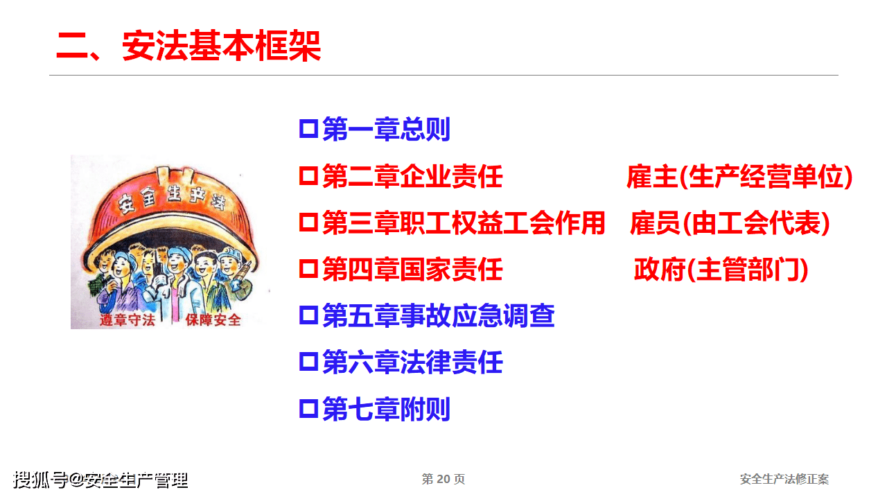 安全生产法2021最新版本，强化安全责任，保障生产安全